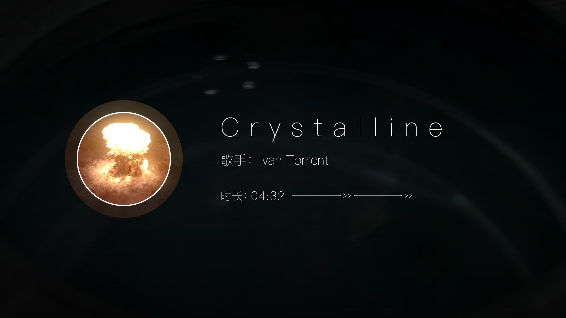 [图]纯音乐欣赏《Crystalline》- Ivan Torrent