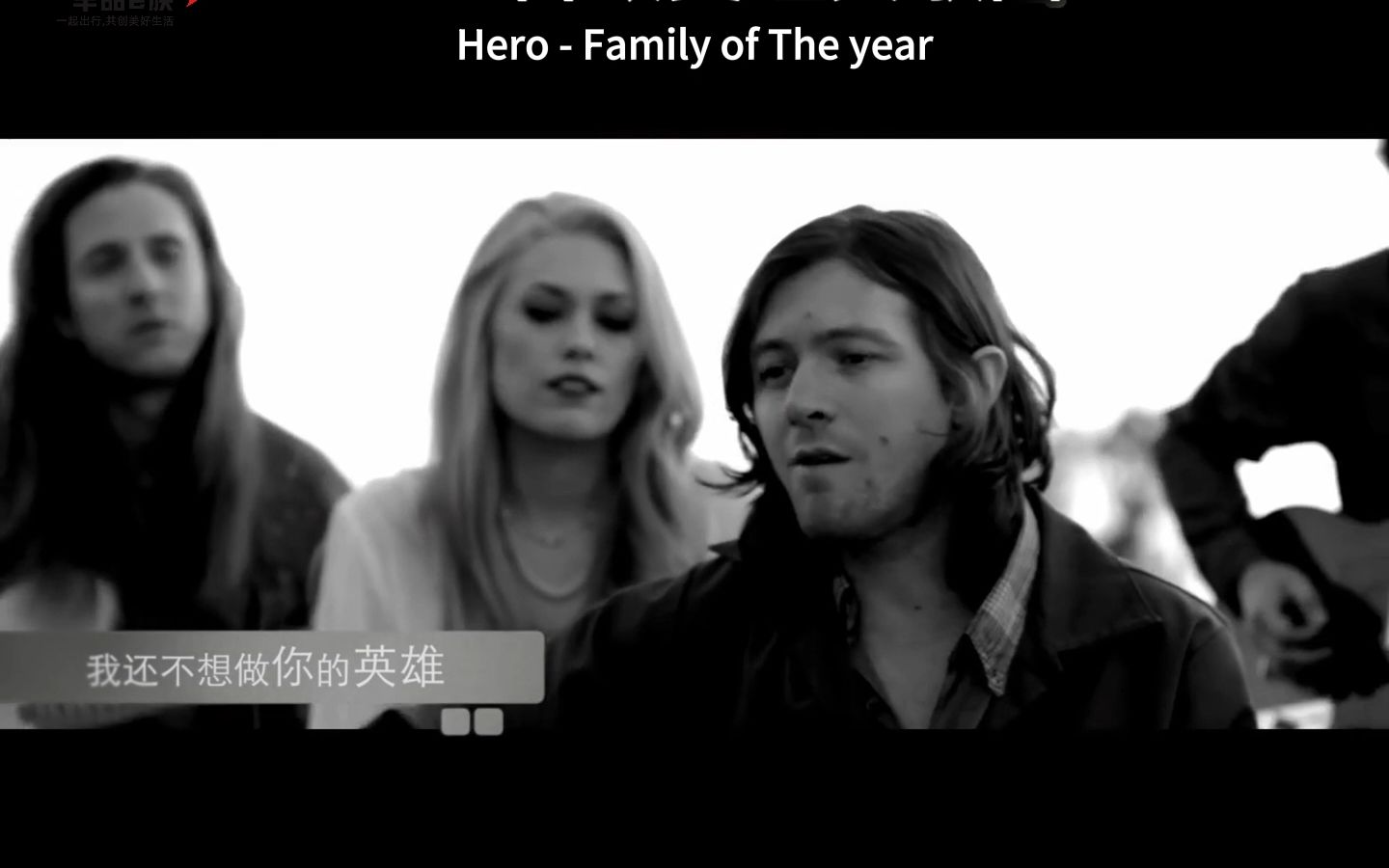 [图]Family of the Year《hero》摇滚也可以很治愈