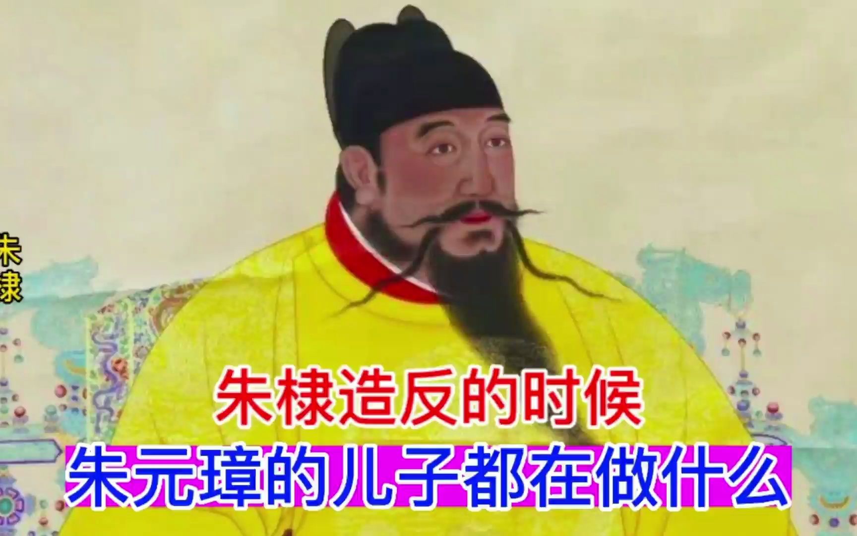 朱棣造反的时候,朱元璋的儿子都在做什么?