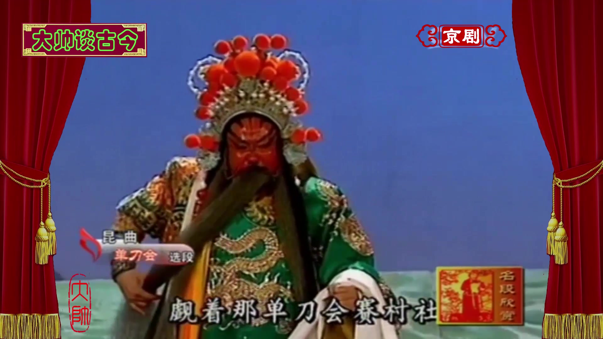 单刀会 B站