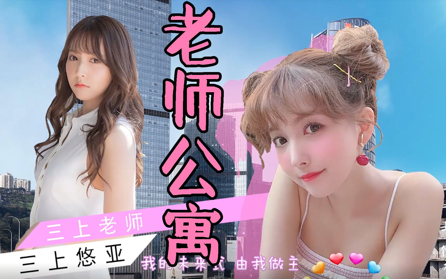 老  师  公  寓