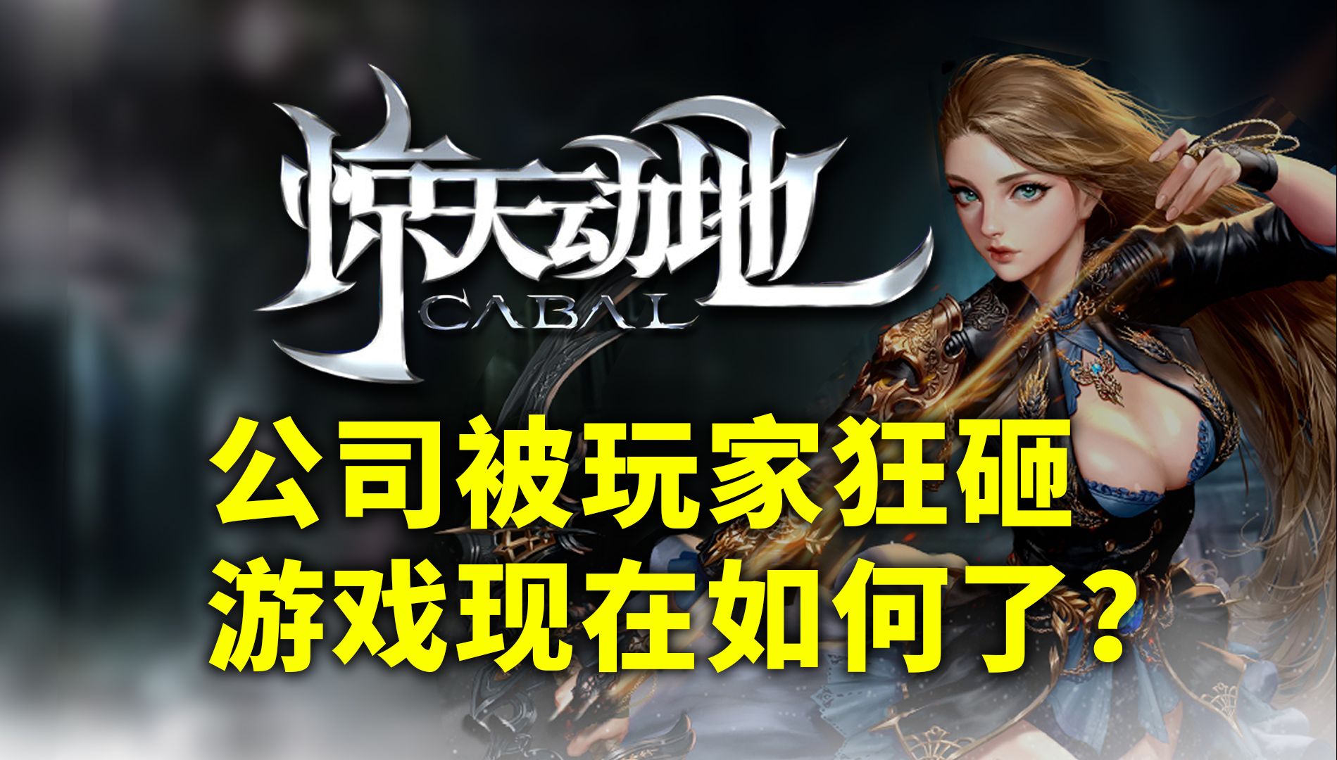 18年前曾誉为MMO2.0的《惊天动地》经历策划作死被玩家上门拆家后,现在究竟如何了?哔哩哔哩bilibili游戏杂谈