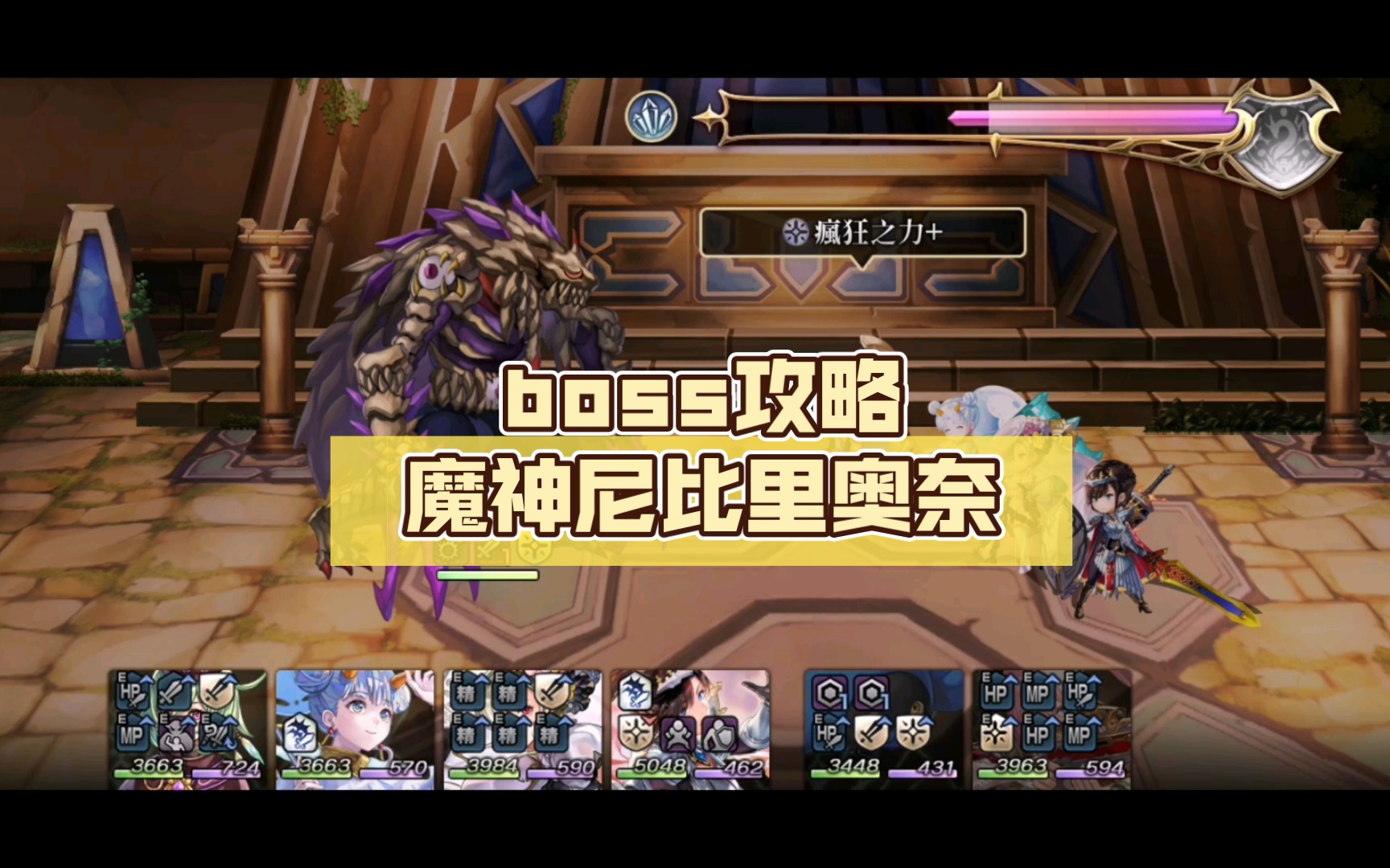 [图]《另一个伊甸》协奏 隐王boss 魔神尼比里奥奈 as雪乃+4神器