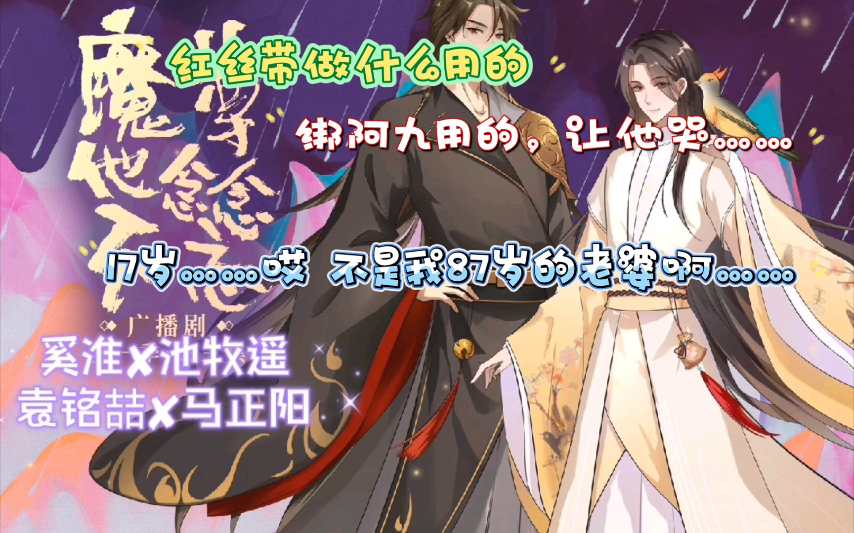 【魔尊念念不忘】练好法器,绑好老婆.魔尊在救人为乐的道路上越走越远