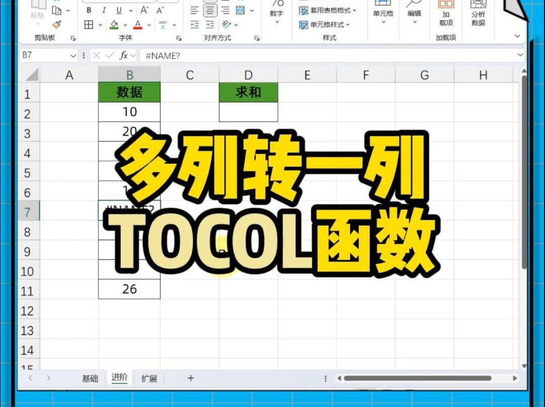 简单又好用新函数:tocol函数哔哩哔哩bilibili