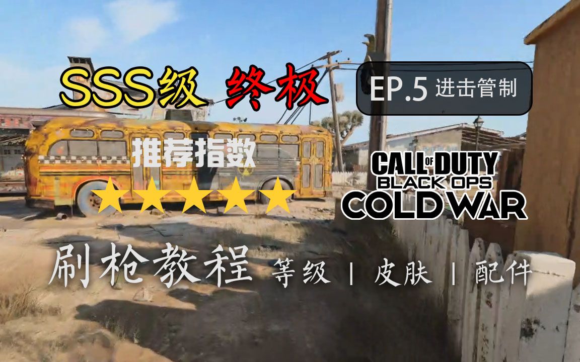 最快的刷枪方法来了,竟能一局刷满一把枪?? 【COD17冷战刷等级枪械以太皮肤僵尸多人战区通用】使命召唤