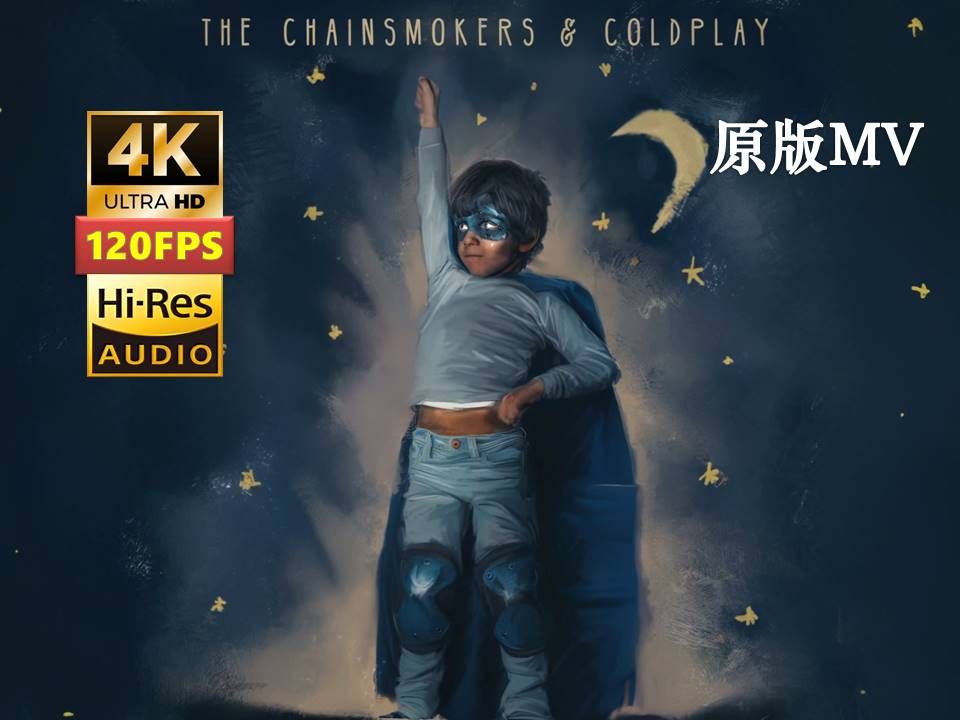 [图]【4K120帧 HiRes】神作《Something Just Like This》我想要的仅此而已 The Chainsmokers&Coldplay酷玩乐队