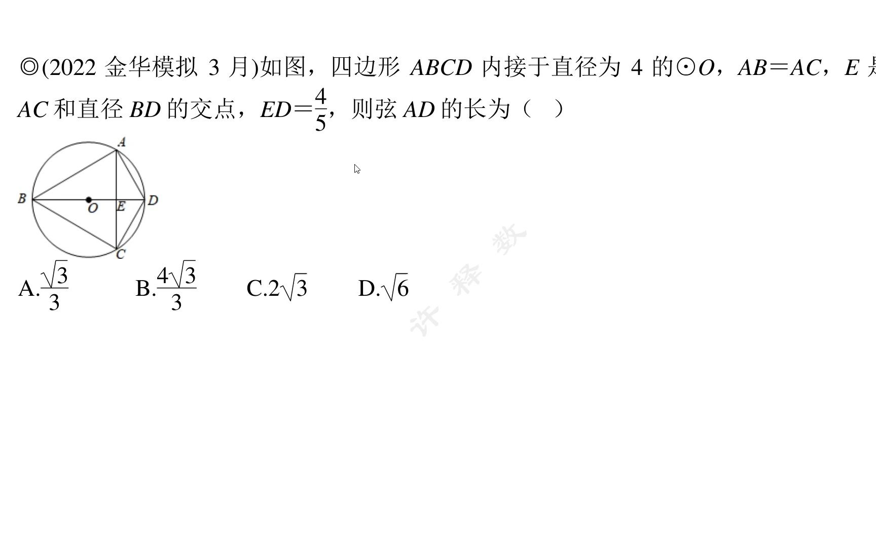 圆形|线长计算(2022金华模拟3月)哔哩哔哩bilibili