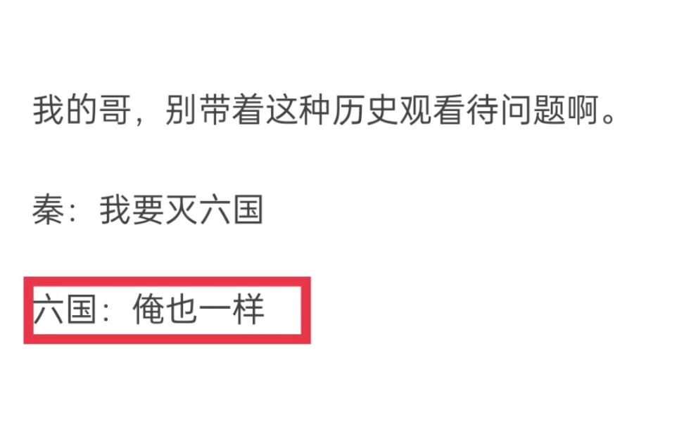 六国知道秦要一个个灭了他们,为什么不能合心合力一举把秦灭了?哔哩哔哩bilibili