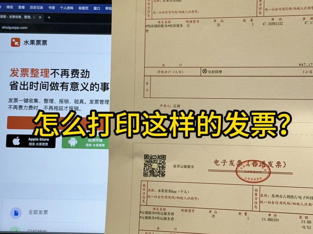 多张电子发票打印在一张A4纸中哔哩哔哩bilibili
