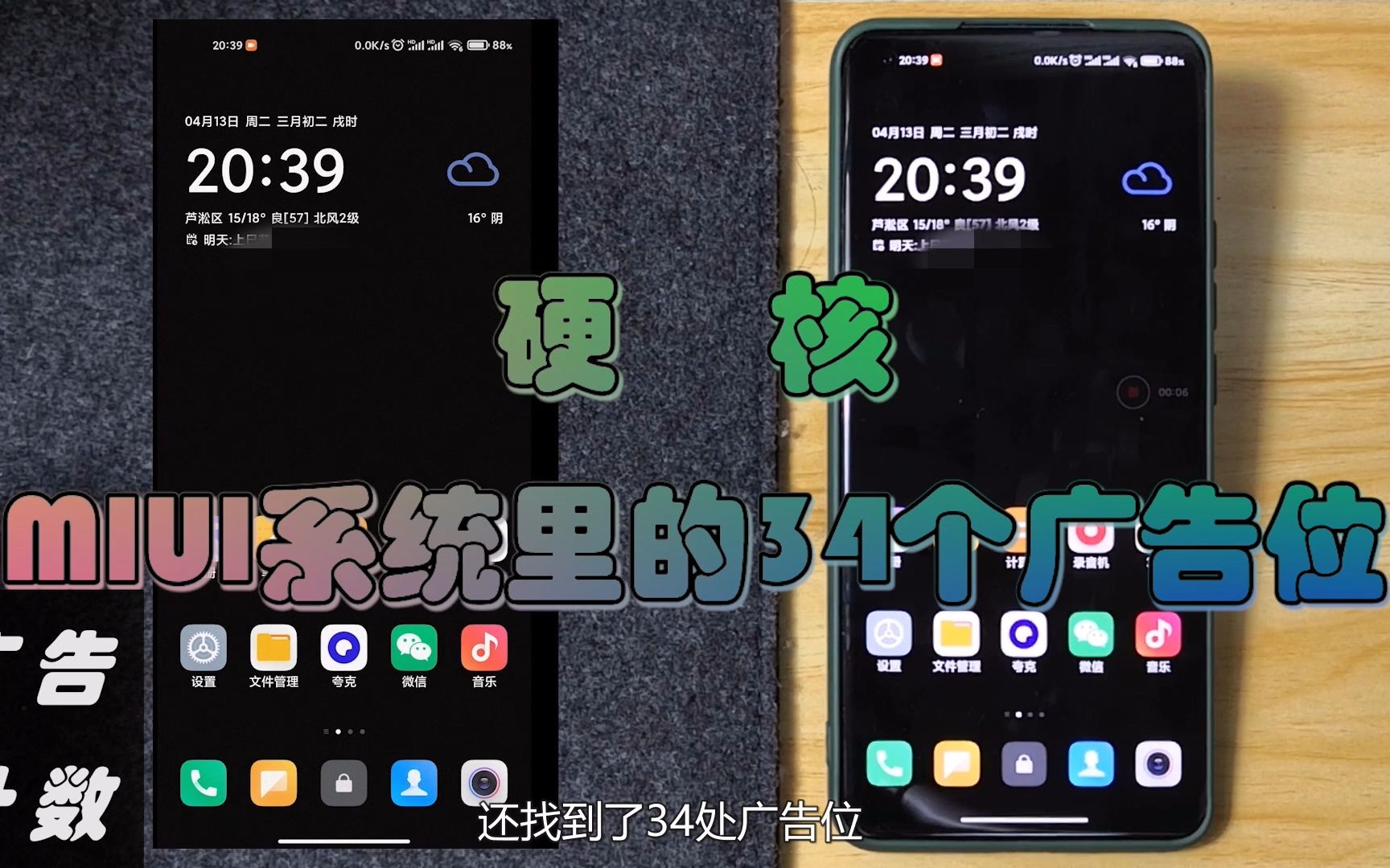 小米11升级MIUI12.5后,我在系统里找到了34个广告位哔哩哔哩bilibili