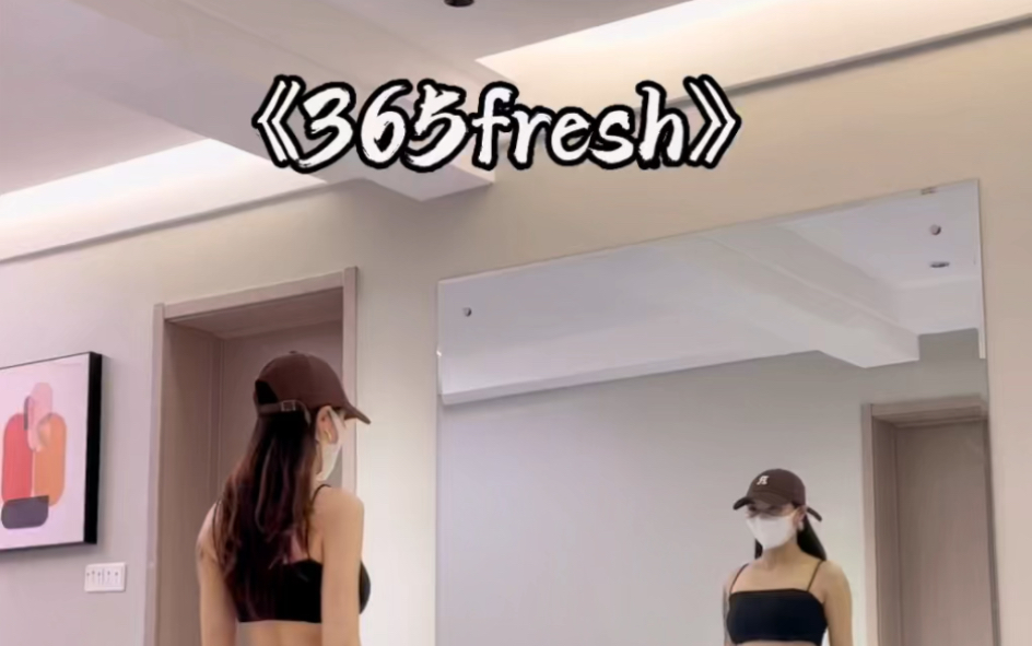 《365fresh》哔哩哔哩bilibili