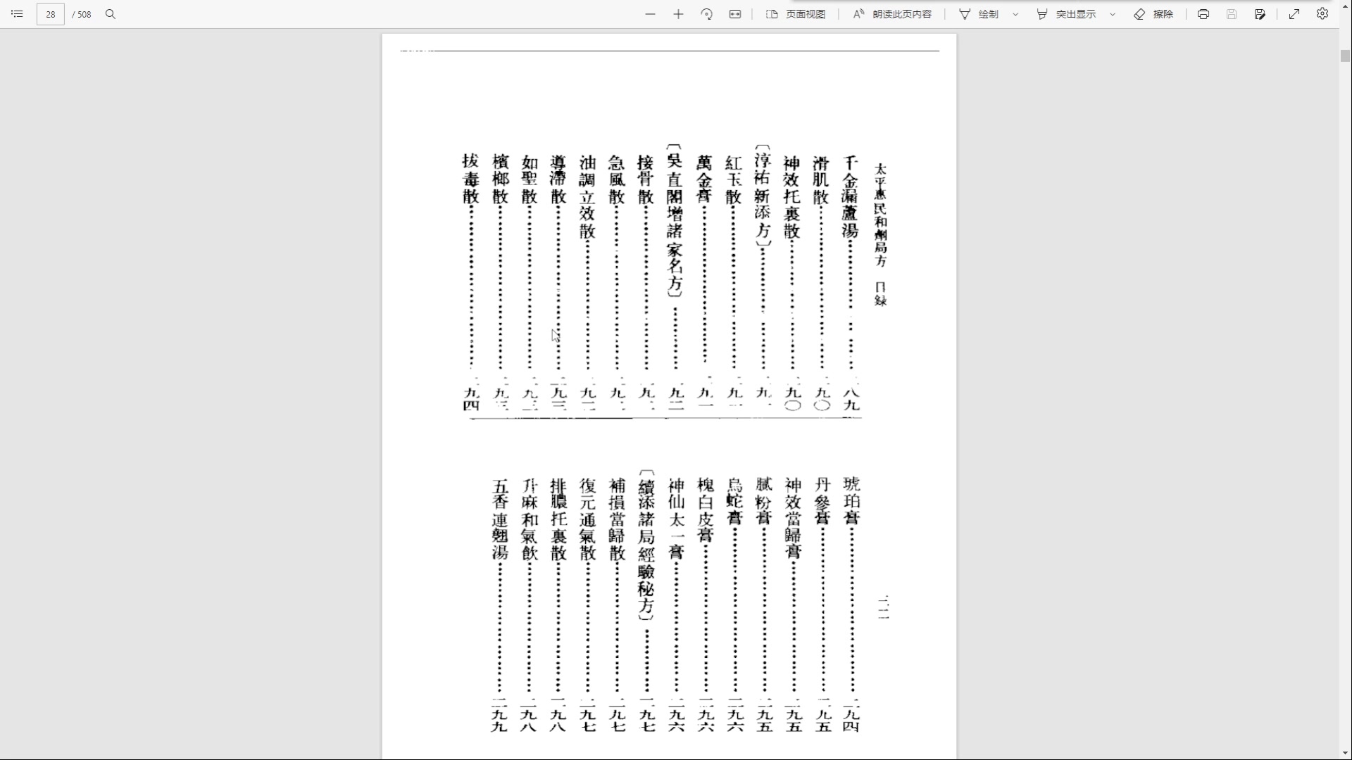 太平惠民和剂局方哔哩哔哩bilibili