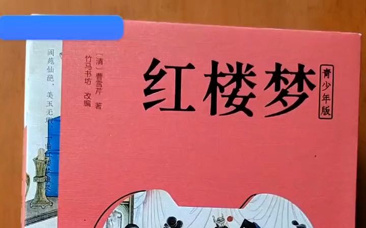 四大名著是中小学生考试必考必读书目,这套《青少年版四大名著典藏版》尤其适合815岁孩子哔哩哔哩bilibili