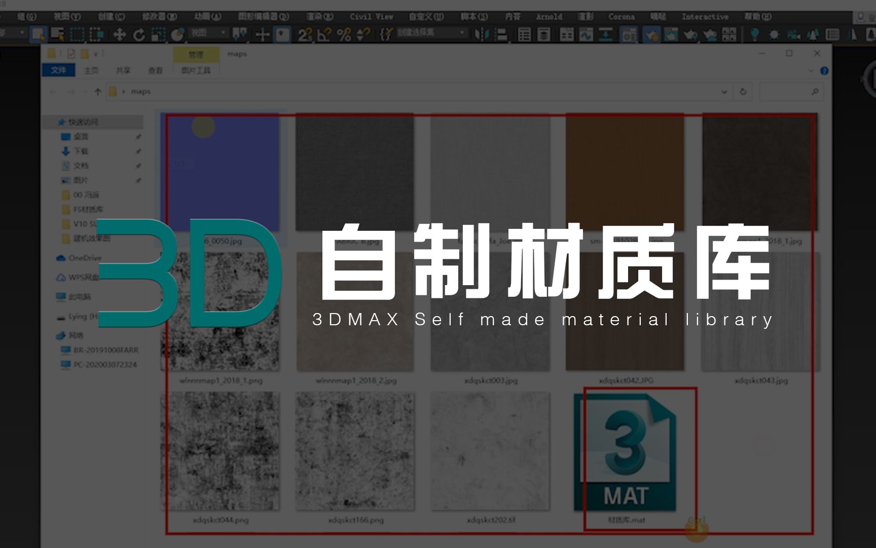 【3D】自制材质库 (常用材质、贴图文件整理打包)哔哩哔哩bilibili