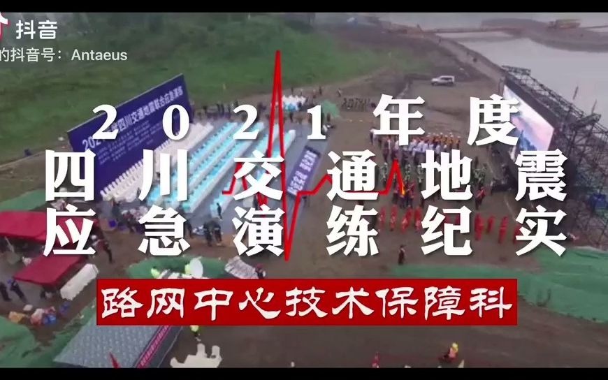 强化演练,贴近实战四川路网监测与应急处置中心哔哩哔哩bilibili