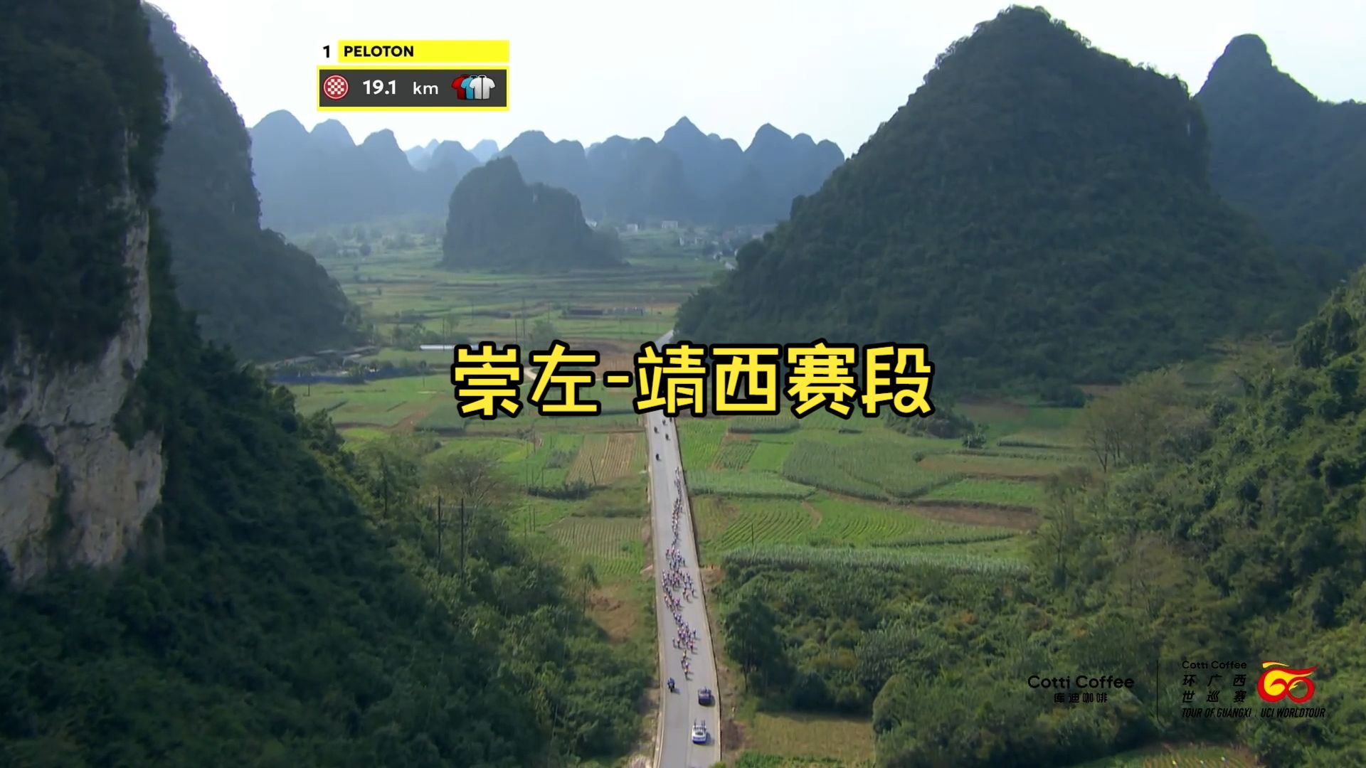 【261014】环广西公路自行车世界巡回赛 | 第二赛 崇左-靖西 | 喀斯特地貌风景