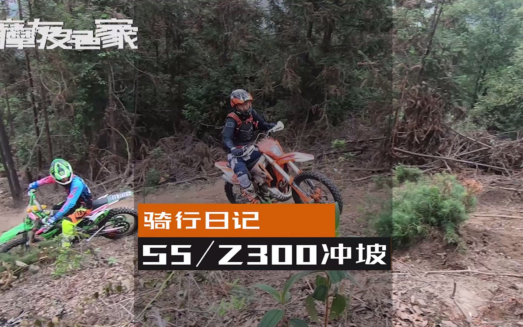 恒舰S5/Z300林道冲坡/这次我终于撞树了! #林道越野哔哩哔哩bilibili