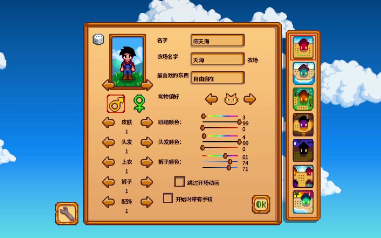 开新档-星露谷物语