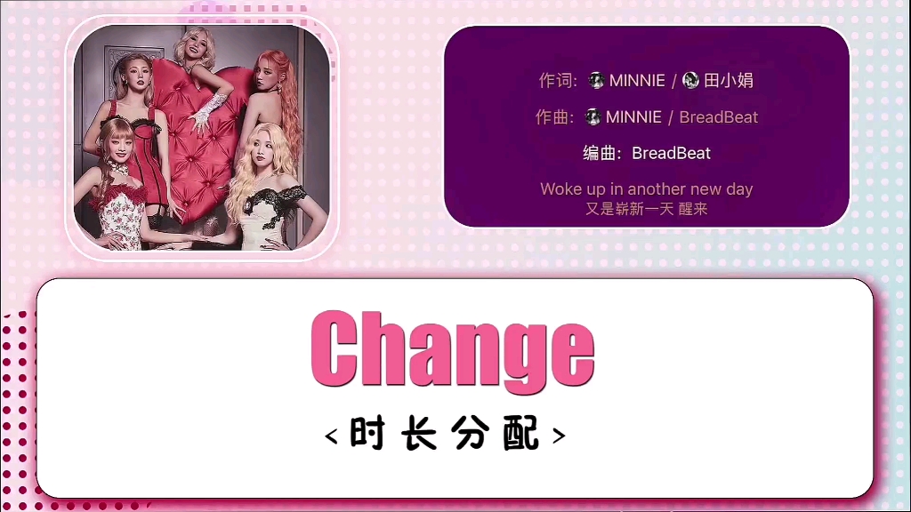 [图]gidle-Change时长分配！