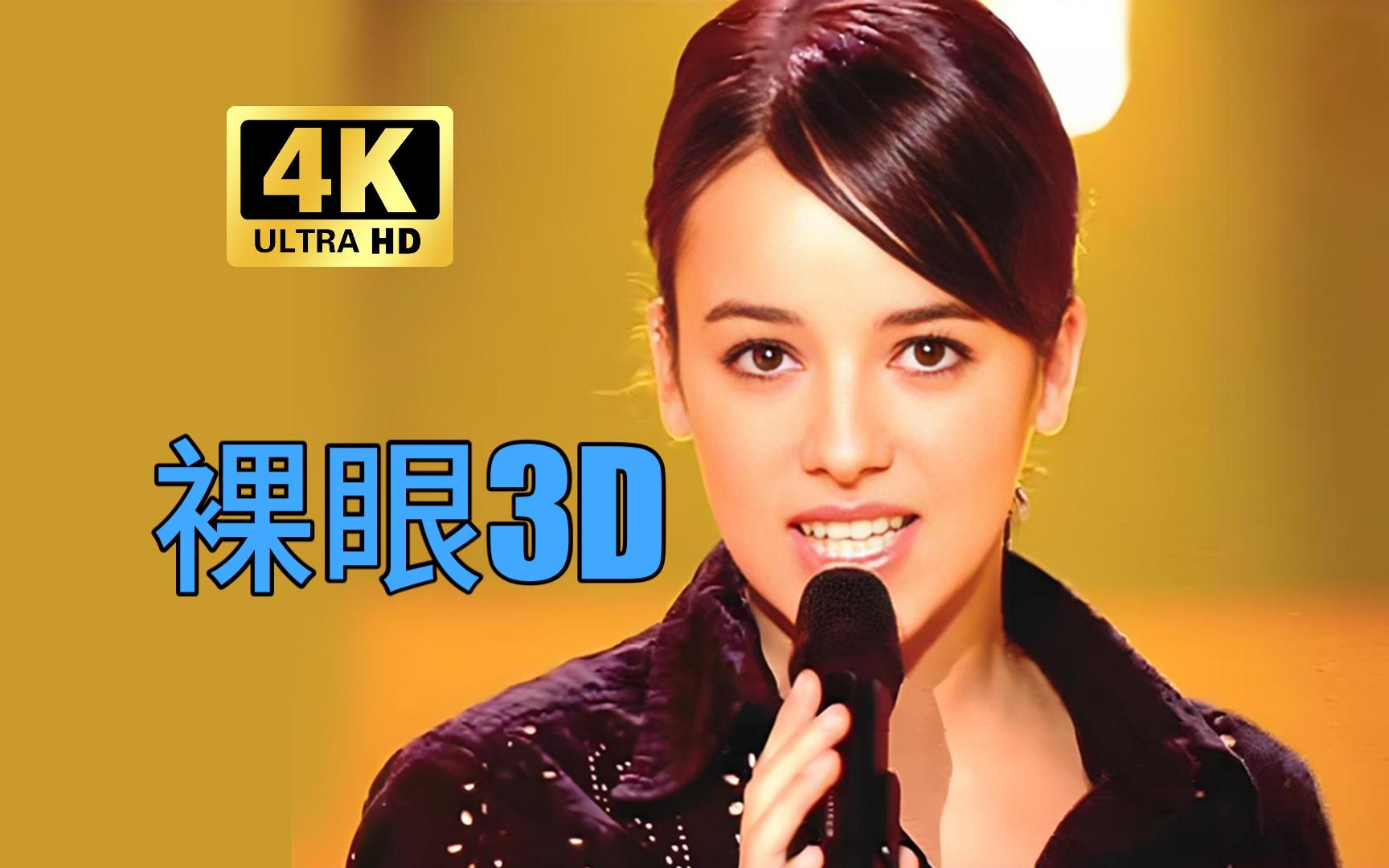 [图]【裸眼3D】艾莉婕 Alizée《La isla bonita》 经典现场，身临其境 2D转3D自制【3D左右格式】VR