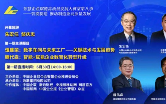 【数字车间与未来工厂—关键技术与发展趋势】【智能+赋能企业数智化转型升级哔哩哔哩bilibili