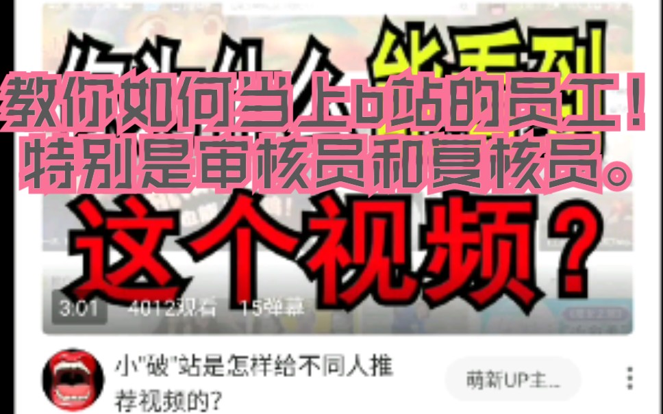 教你如何去应聘b站!(手机应聘版)哔哩哔哩bilibili