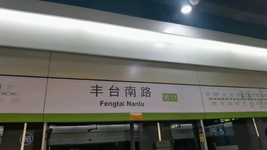 【京铁换乘站73】只需跨越站厅的简单换乘 丰台南路站16号线→9号线换乘过程哔哩哔哩bilibili