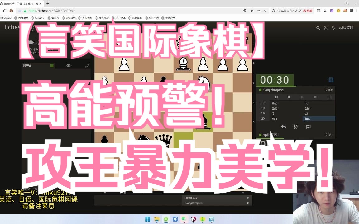 [图]【言笑国际象棋】国际象棋攻王极致暴力美学！全程高能无尿点！后翼弃兵、女王的棋局梦幻联动~言笑直播精彩对局集锦1