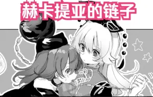 Download Video: 【东方同人漫画 英配汉化】赫卡提亚的链子