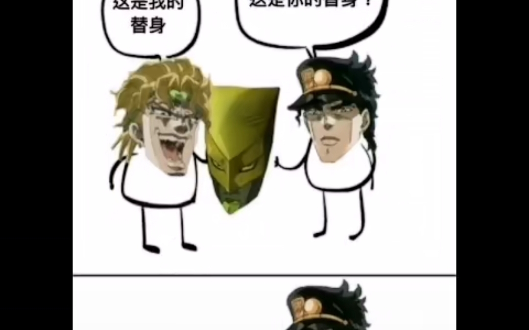 jojo梗图18_哔哩哔哩_bilibili