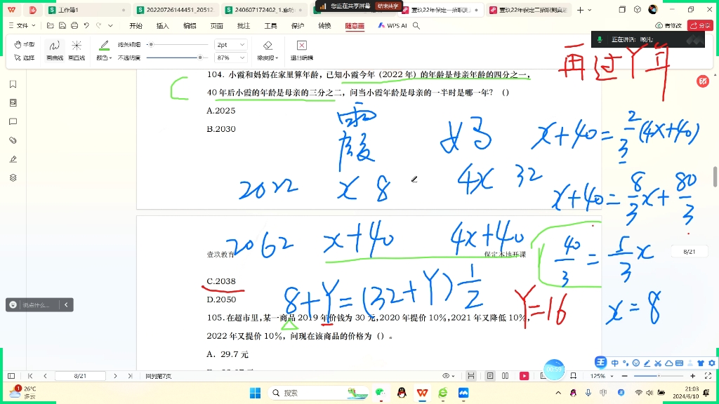 【保定市直】2022年保定事业单位数量关系真题讲解第四题!哔哩哔哩bilibili