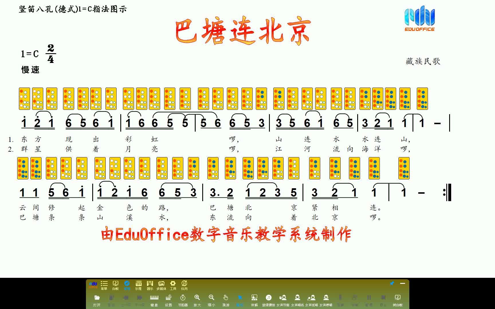 [图]五年级教材 竖笛谱【巴塘连北京】 德式八竖孔‬笛演奏