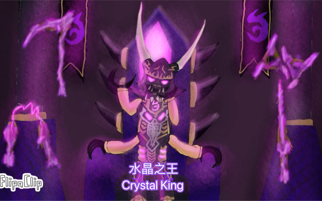 [图]乐高幻影忍者[Crystal King]水晶之王 同人动画