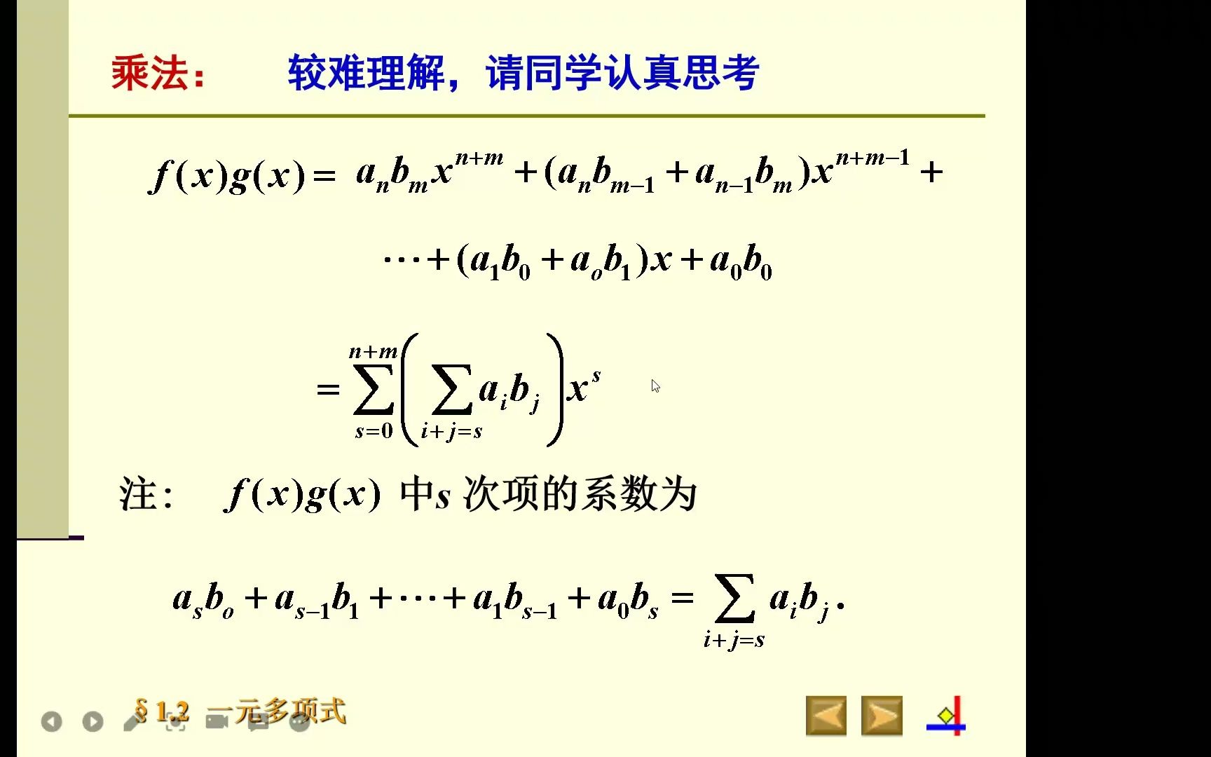 [图]高等代数 第一章 多项式（1）