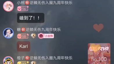 [图]CV逆鳞无伤&绿竹    原顾连麦，小公举版《胆小鬼》送给不敢连麦的顾总，原炀版《胆小鬼》唱到顾总送出同❤结