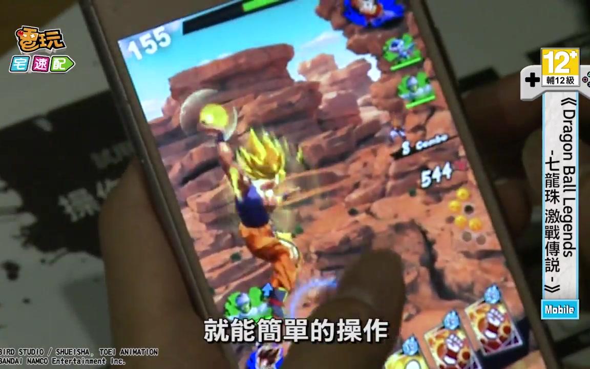 [图]搶先！《Dragon Ball Legends -七龍珠 激戰傳說-》試玩體驗會_電玩宅速配20180327