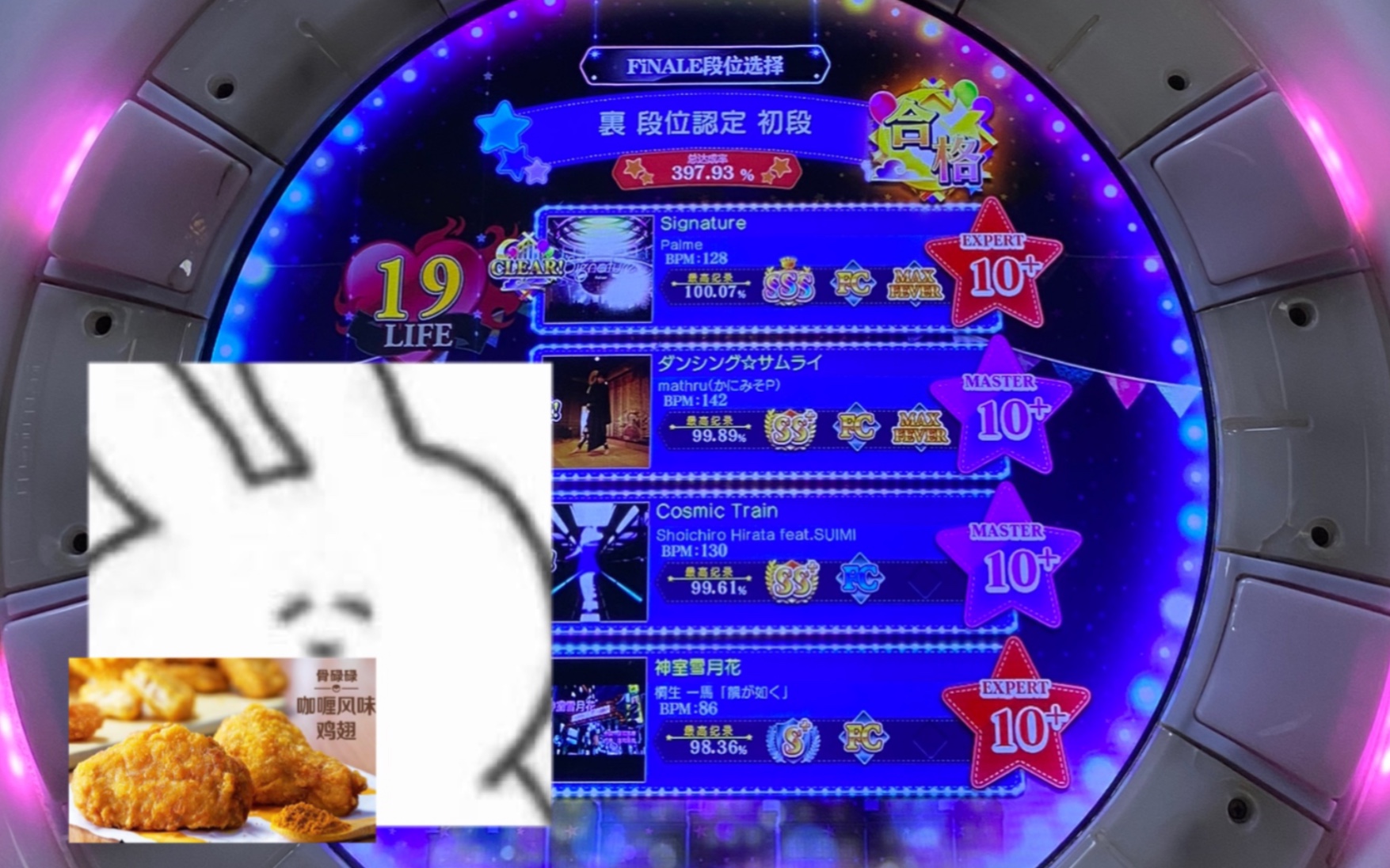 外录maimai段位认定裏初段合格byhikaryuu