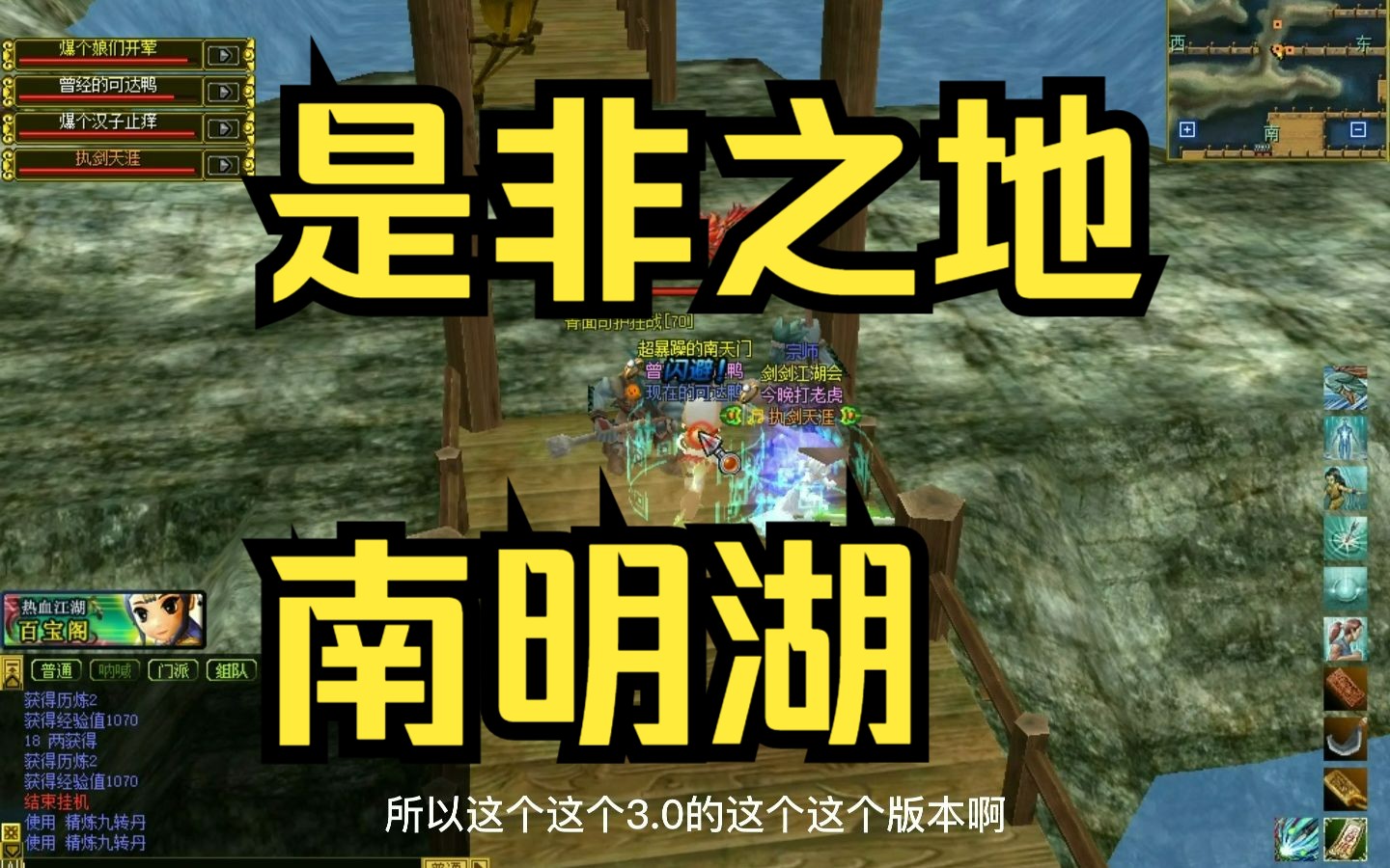 热血江湖3.0复古版本,一队菜鸡刷南明湖,就是一个缓慢的磨皮过程