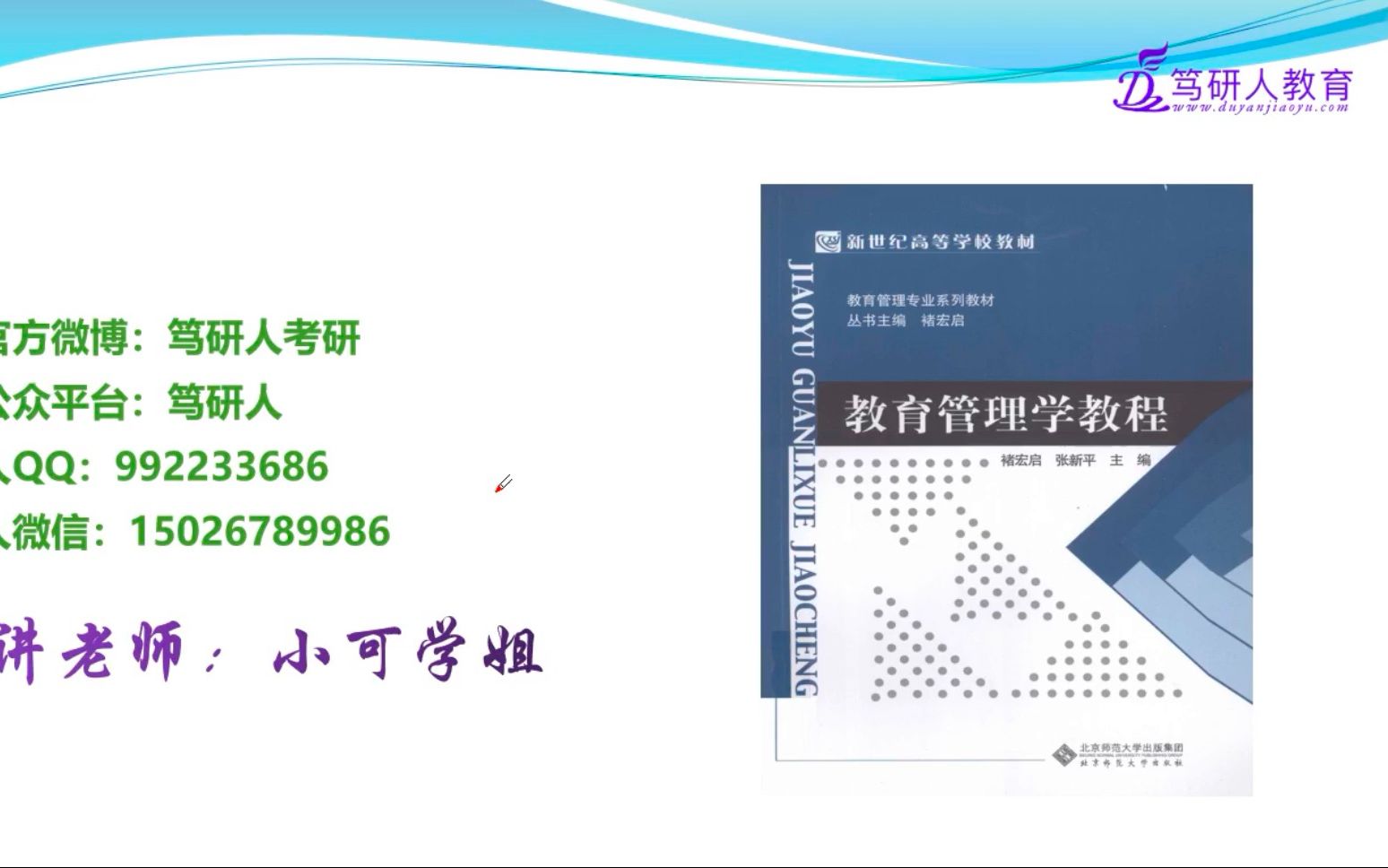 [图]笃研人-褚宏启版 教育管理学教程案例分析第一节课/教育管理专业考研案例分析/教育管理考研