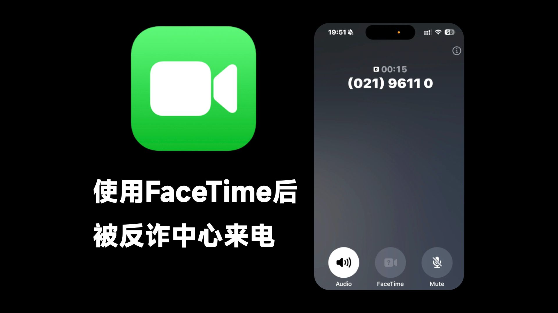 网友使用FaceTime后,被反诈中心来电哔哩哔哩bilibili