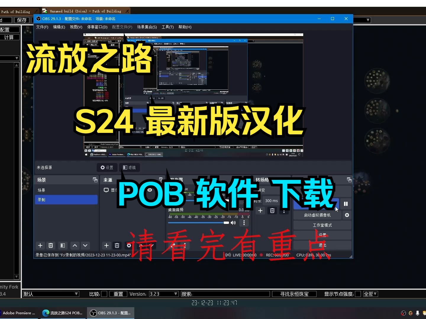 流放之路S24 新版POB下载 感谢汉化组的付出 请点个小小的赞吧流放之路演示