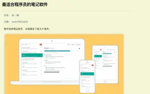 Télécharger la video: 这可能是最适合程序员同学的笔记软件！