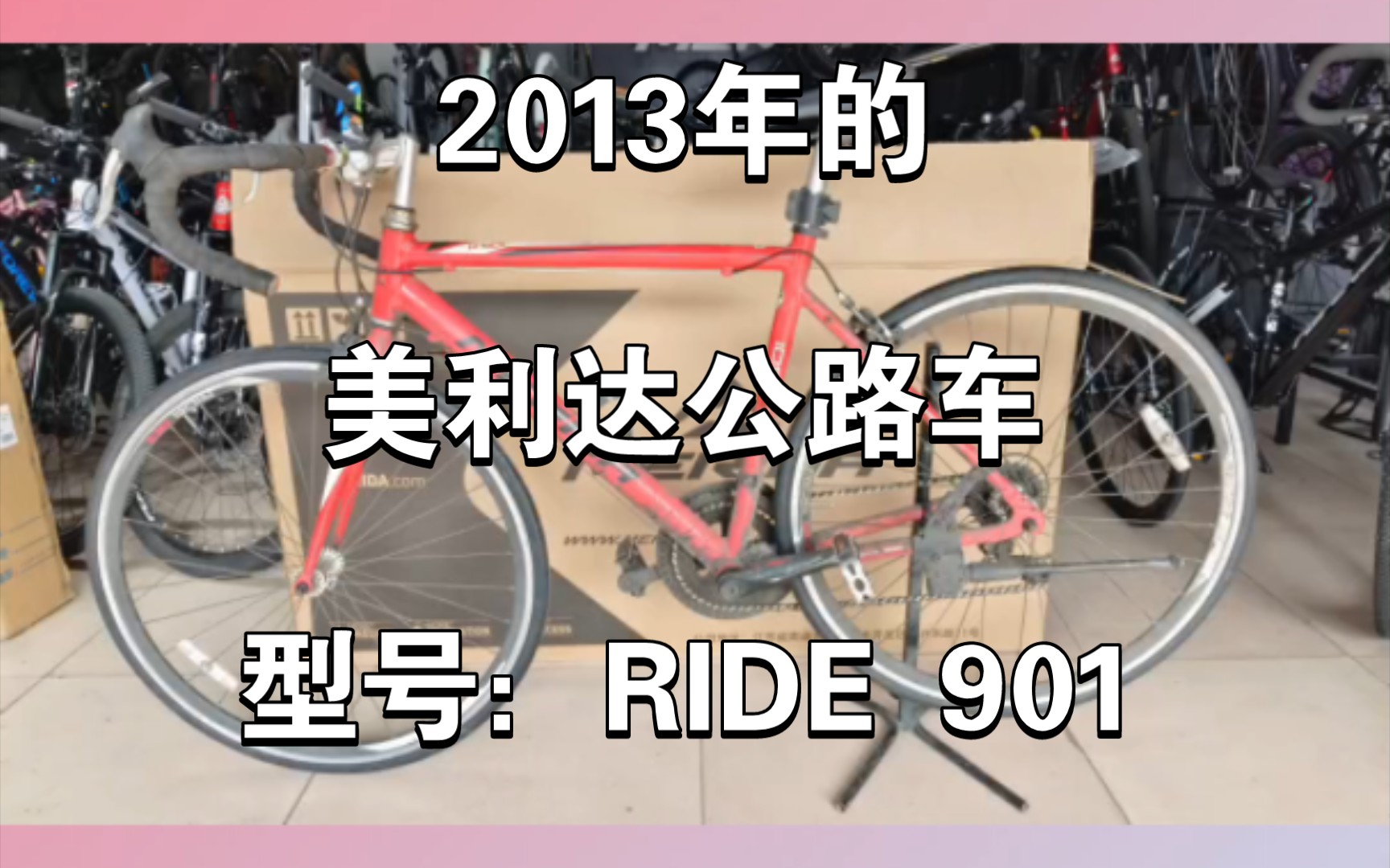 美利达ride901图片