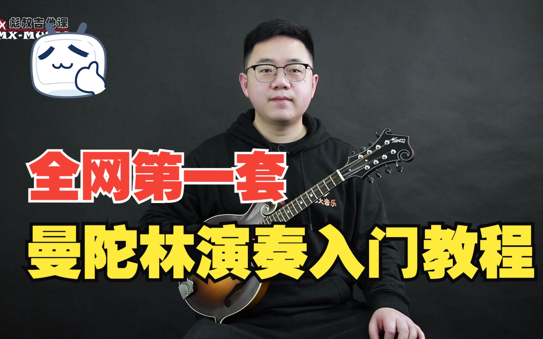 02 曼陀林的定弦和调音 (曼陀铃Mandolin)陈彪哔哩哔哩bilibili