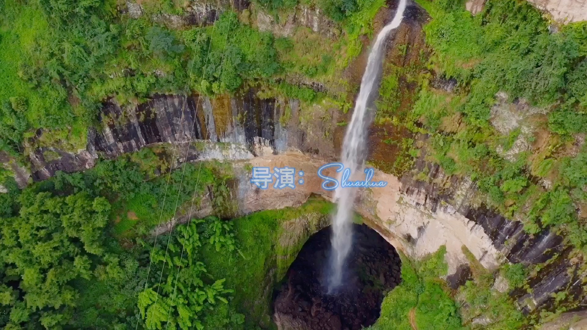 [图]航拍乐山溶洞瀑布