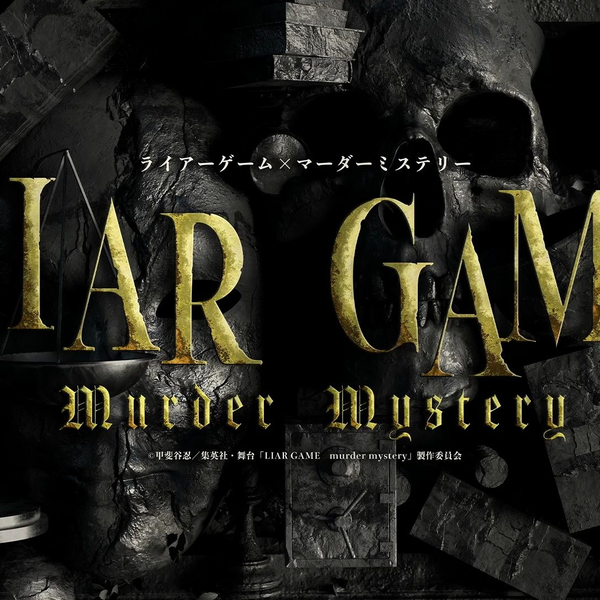 舞台「LIAR GAME murder mystery」3.12夜公演_哔哩哔哩_bilibili