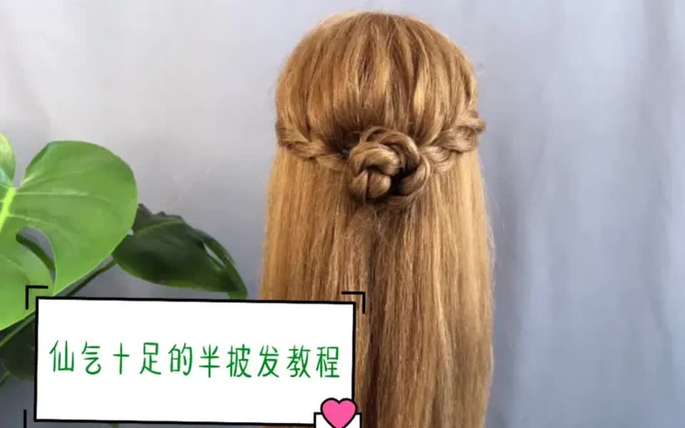 别总梳马尾了，这款半披发造型仙气又少女，谁扎谁好看_哔哩哔哩_bilibili