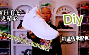 Download Video: 安踏汤普森kt2留白diy