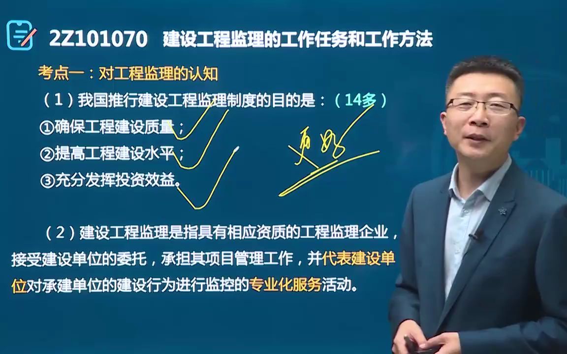 [图]（35集全）2022年二建管理宿吉男-基础精讲班【0基础必听】 14.第一章-建设工程监理的工作任务和工作方法